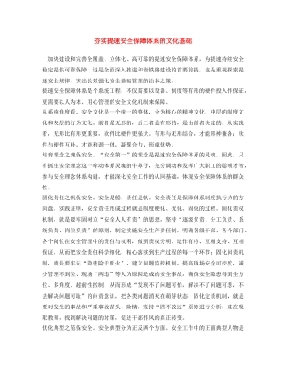 《安全文化》之夯实提速安全保障体系的文化基础 