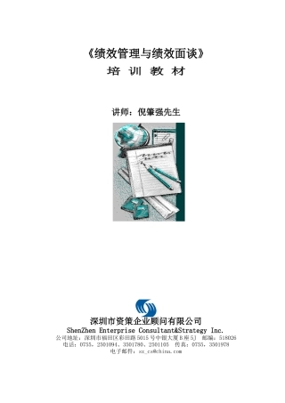 绩效管理与绩效面谈