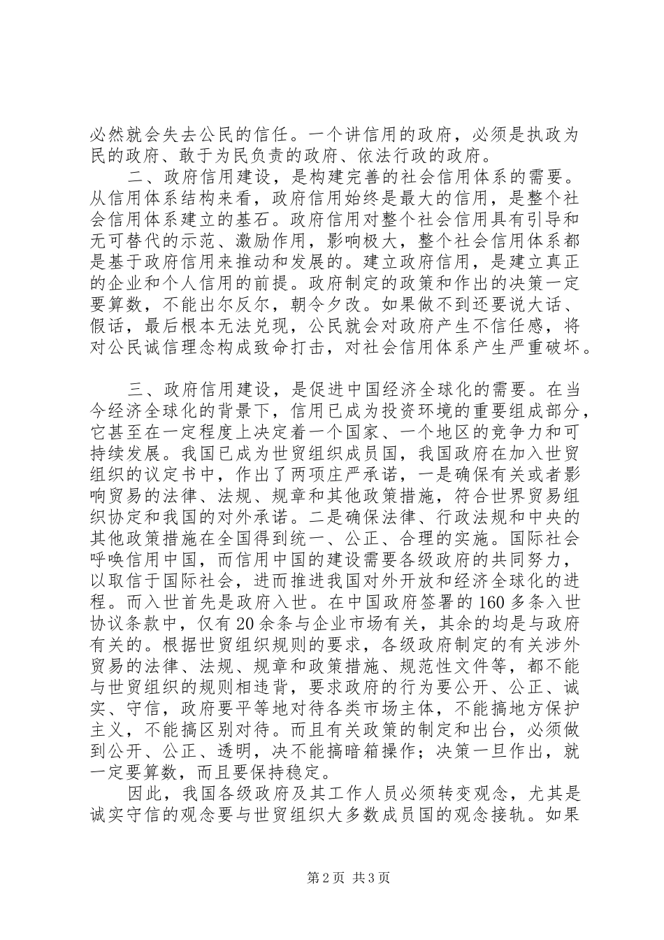 政府信用是全面建设小康社会的必然要求_第2页