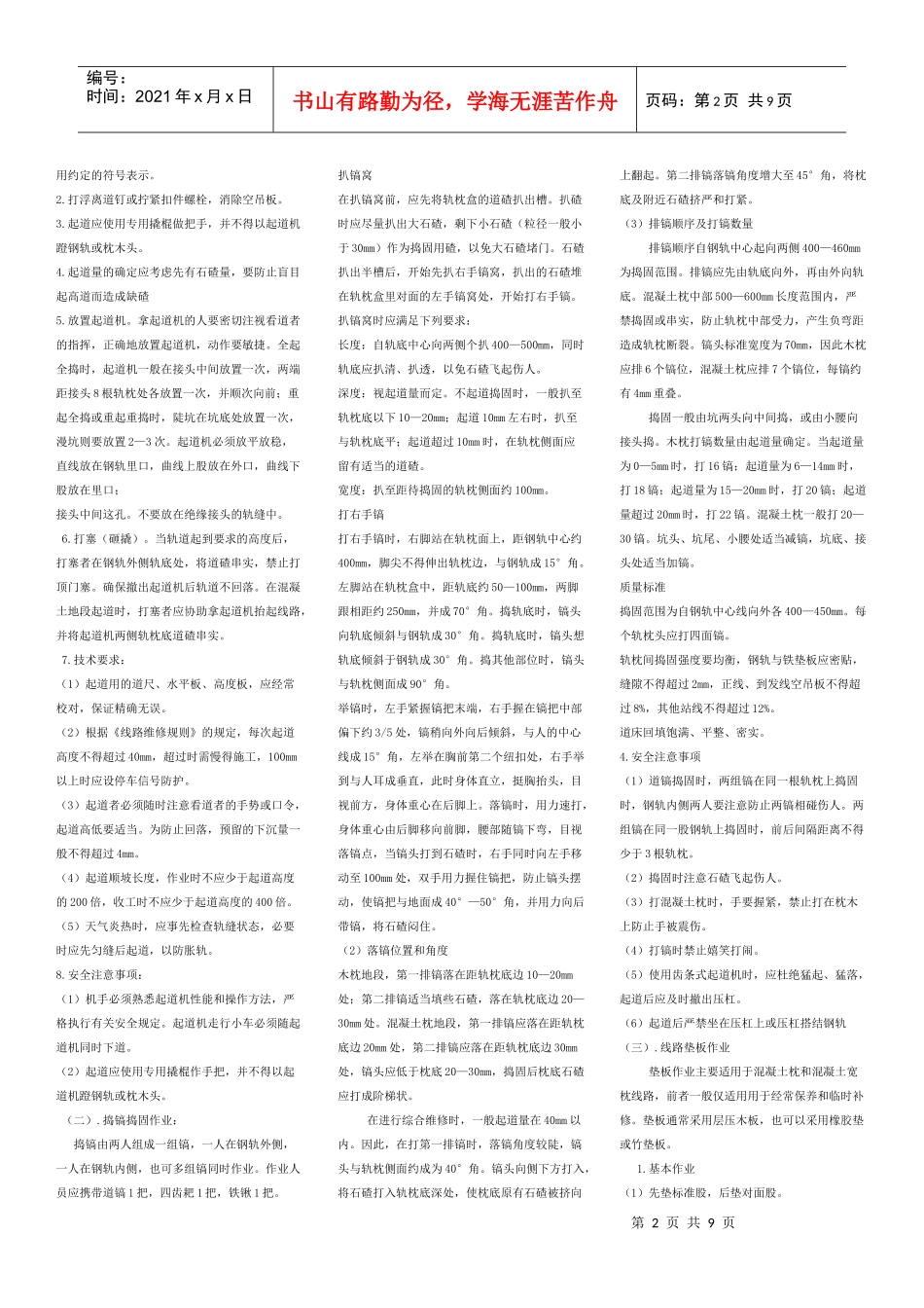 铁路工务系统养路工岗位标准_第2页