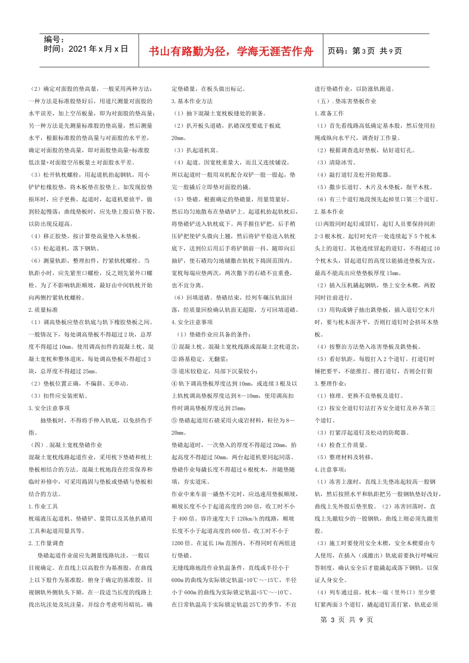 铁路工务系统养路工岗位标准_第3页