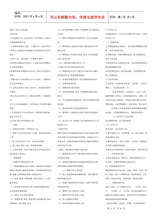 铁路工务系统养路工岗位标准