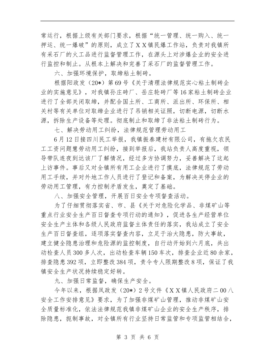 安监站安全生产半年工作总结【新版】_第3页
