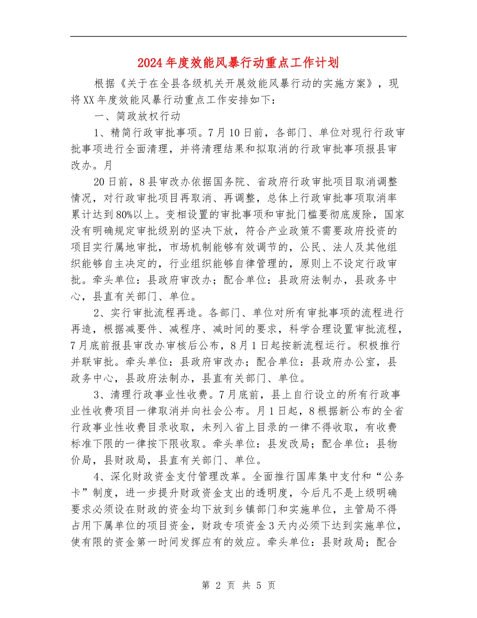 2024年度效能风暴行动重点工作计划_第2页