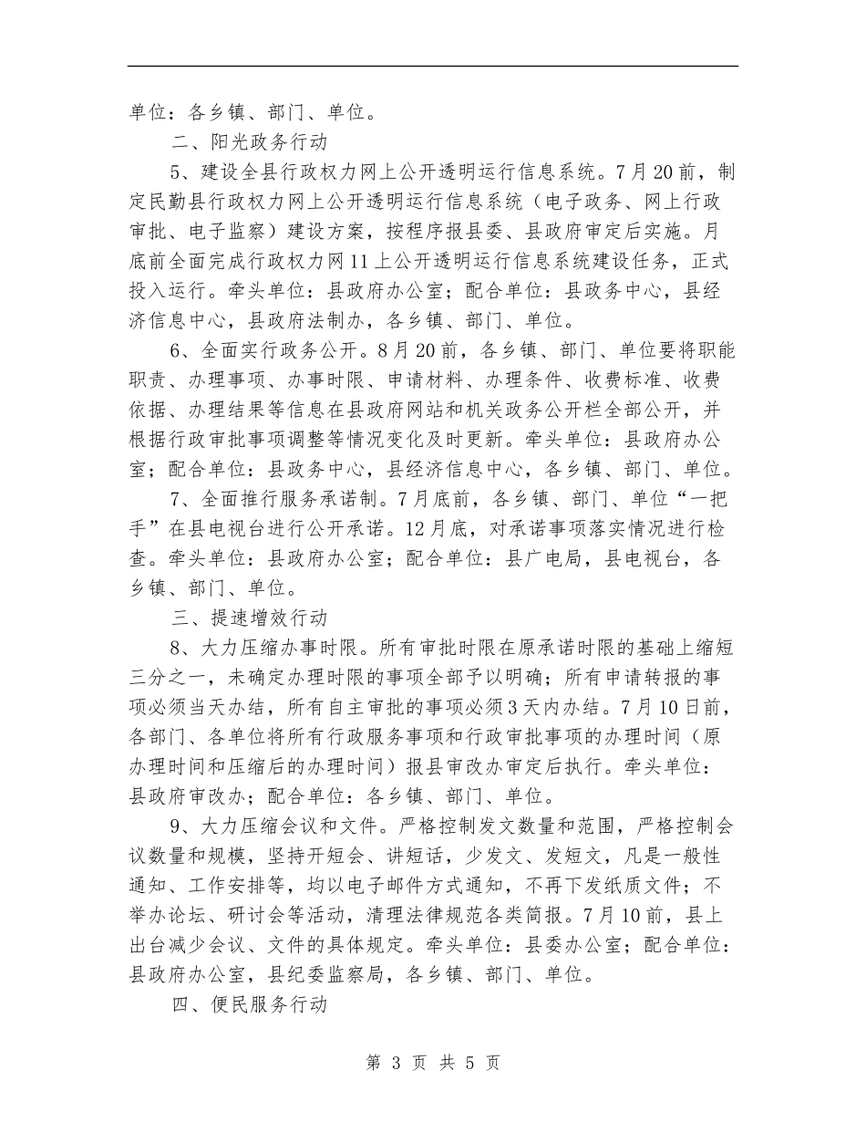 2024年度效能风暴行动重点工作计划_第3页