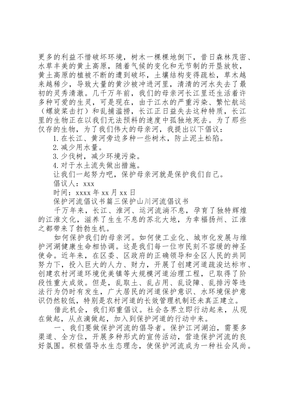 保护河流倡议书范文_第2页