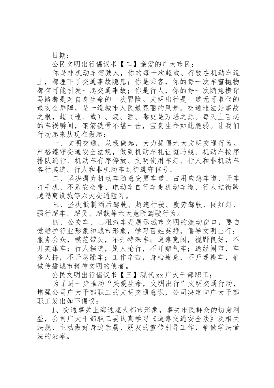 公民文明出行倡议书范文_第2页