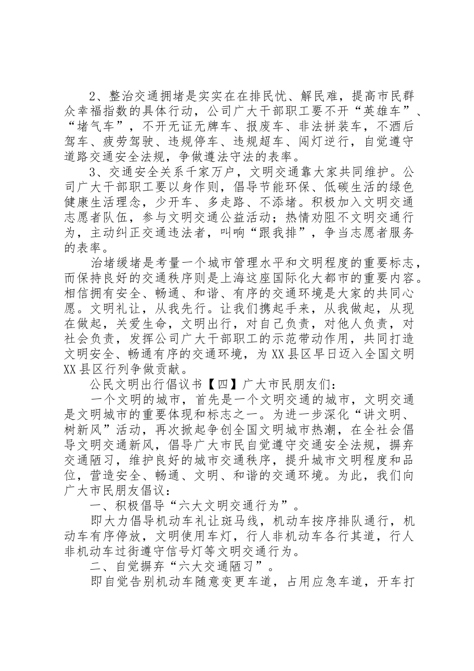 公民文明出行倡议书范文_第3页
