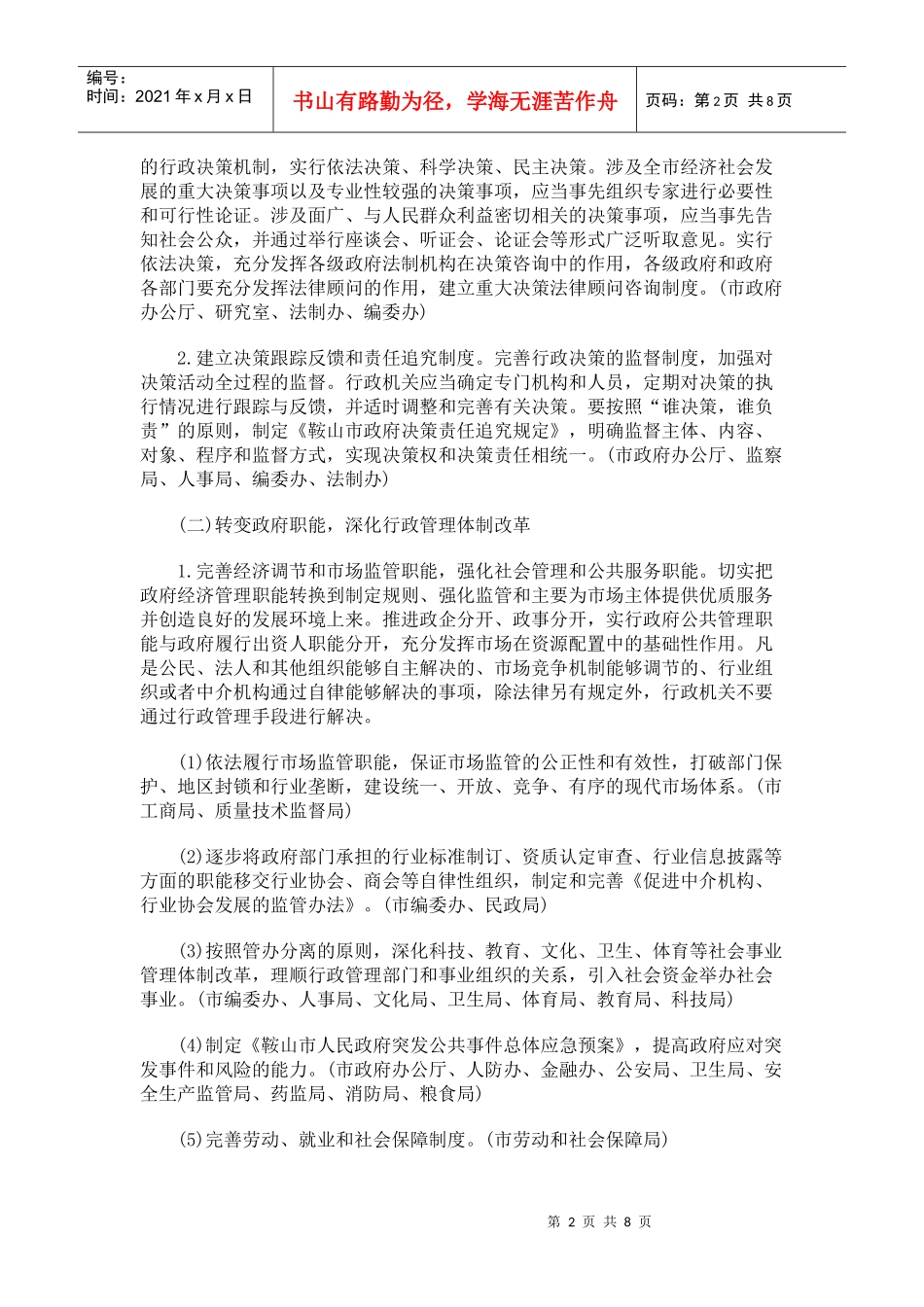 鞍山行政实施纲要的实施意见_第2页