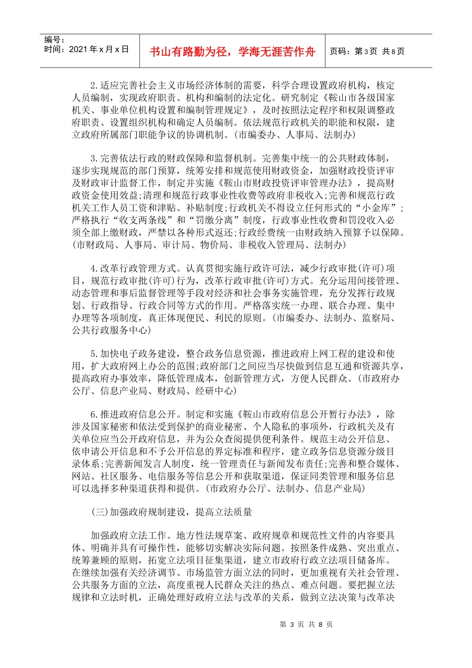 鞍山行政实施纲要的实施意见_第3页