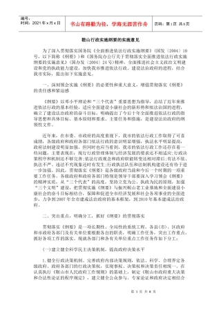 鞍山行政实施纲要的实施意见