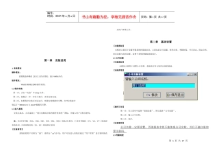 某公司考勤机说明书