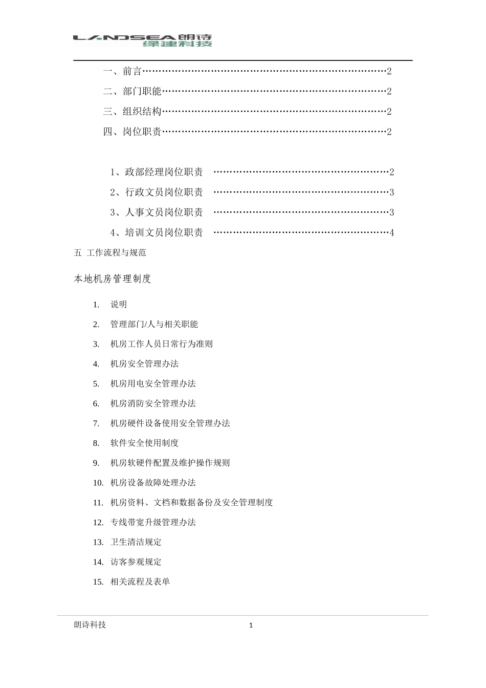 综合部(信息)工作指导手册_第1页