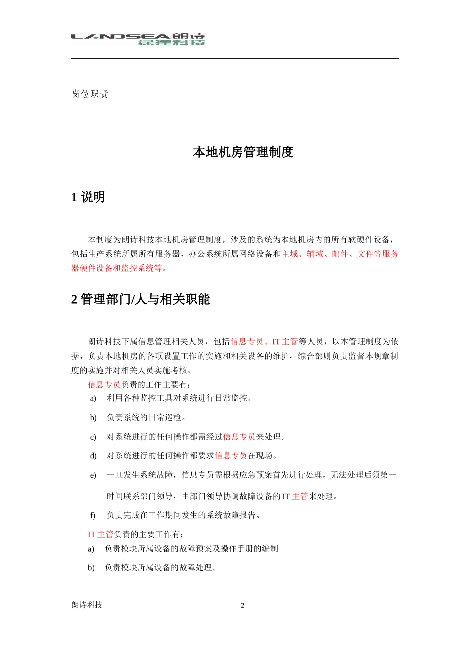 综合部(信息)工作指导手册_第2页