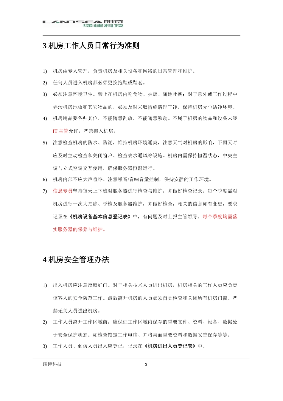 综合部(信息)工作指导手册_第3页