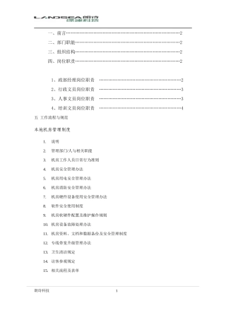 综合部(信息)工作指导手册