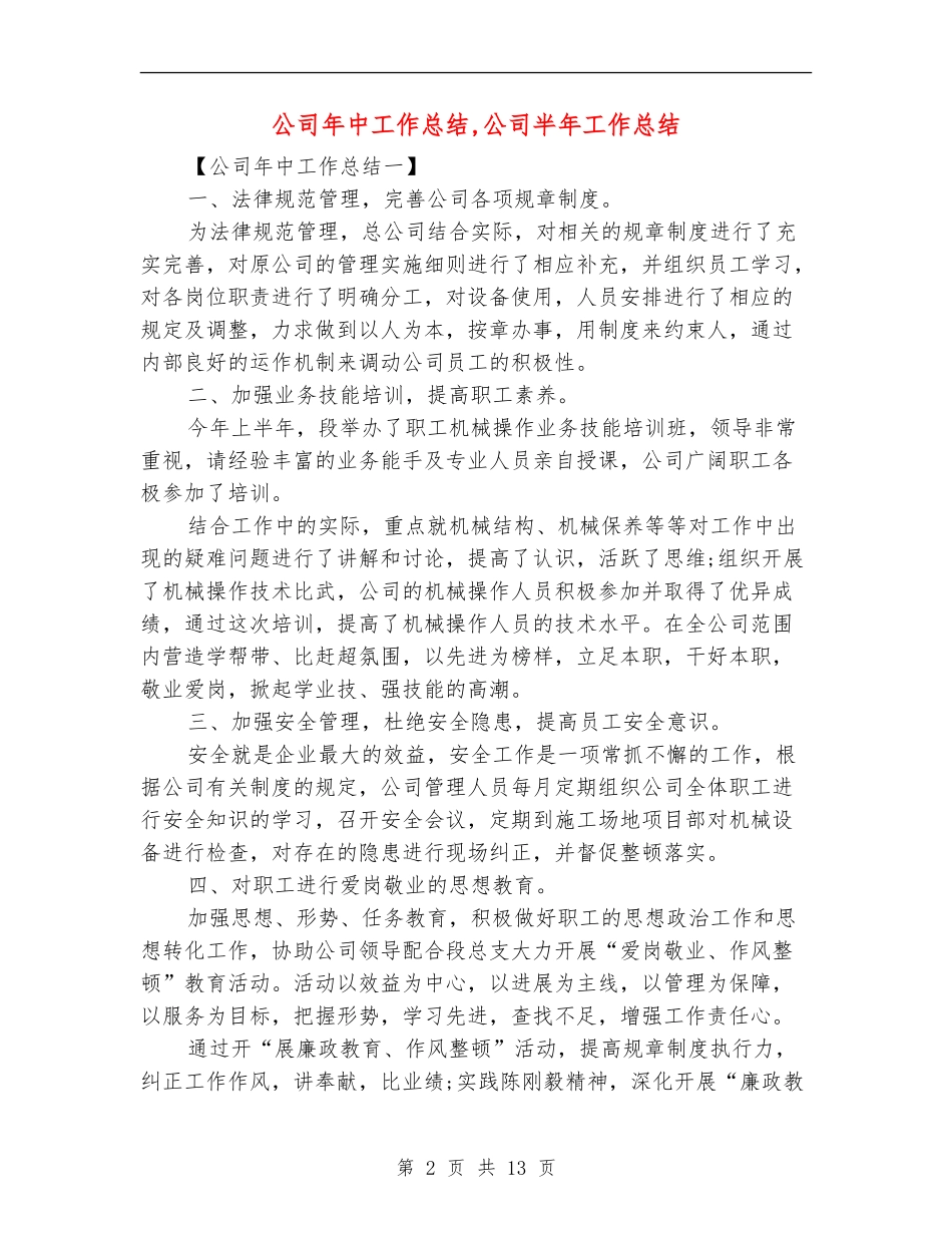 公司年中工作总结_第2页