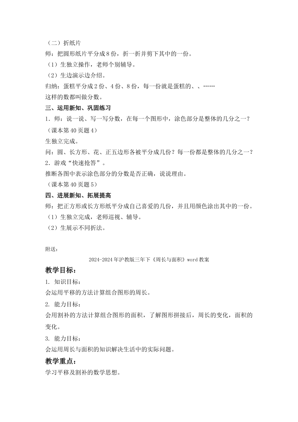 2024-2024年沪教版三年下《几分之一》word教案_第2页
