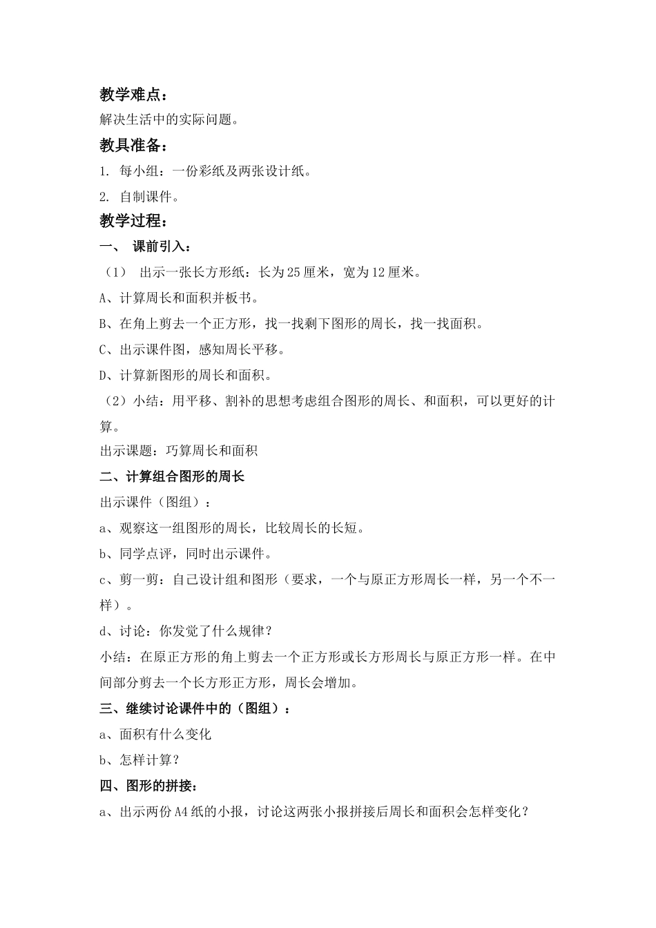 2024-2024年沪教版三年下《几分之一》word教案_第3页