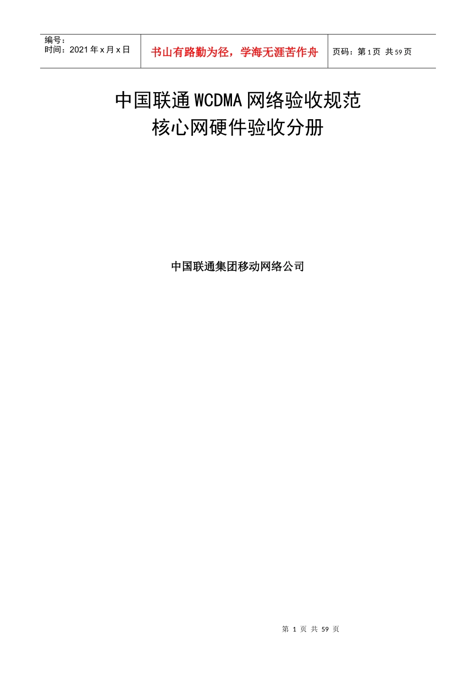 联通网络验收核心网硬件验收手册_第1页