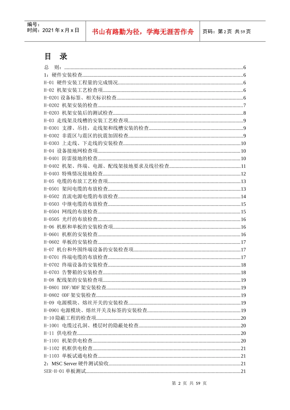联通网络验收核心网硬件验收手册_第2页