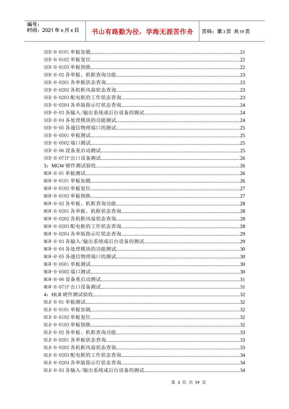 联通网络验收核心网硬件验收手册_第3页