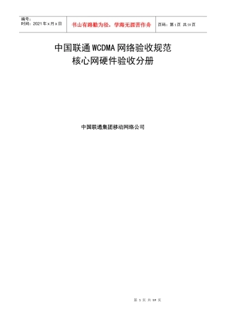 联通网络验收核心网硬件验收手册