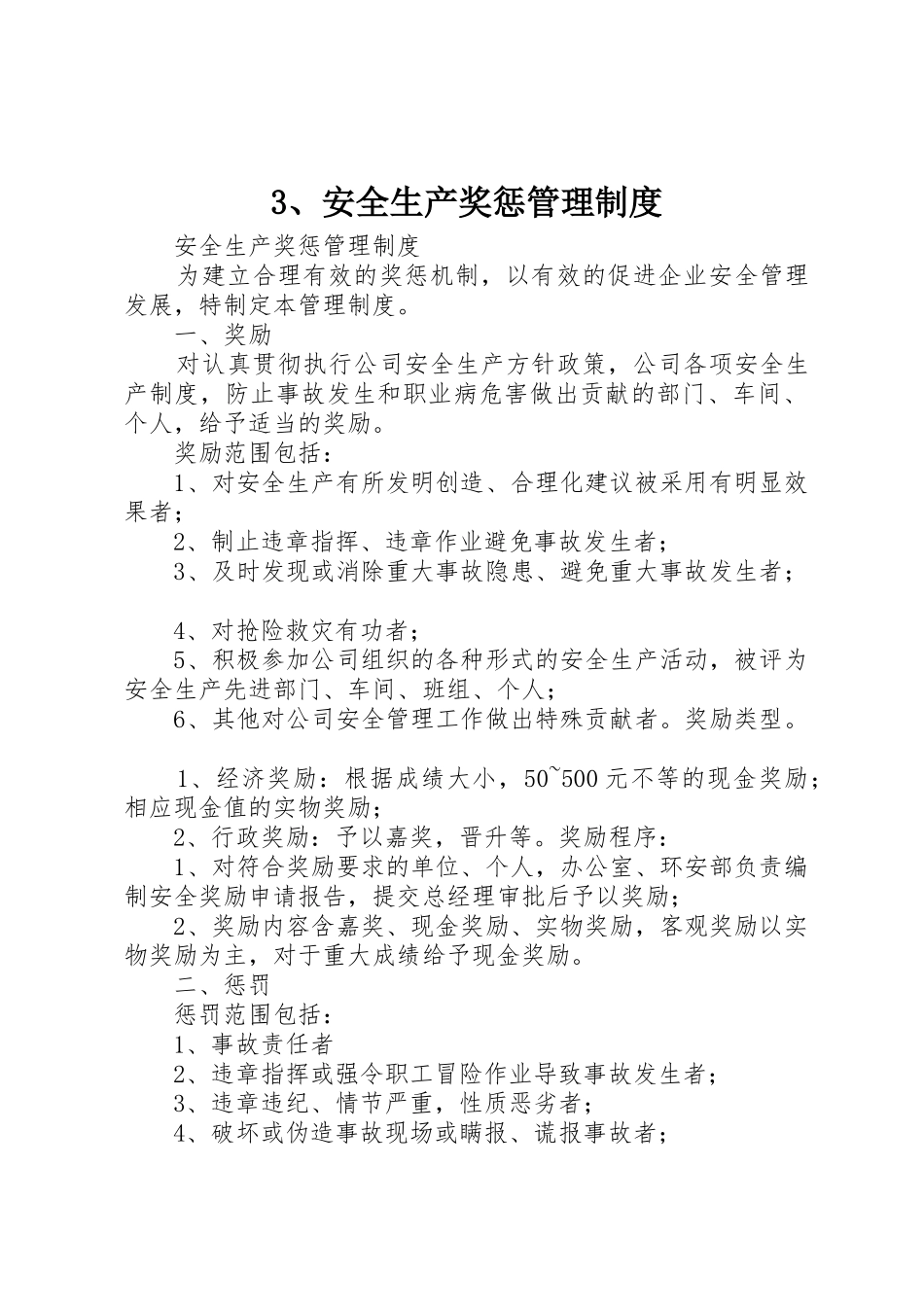 安全生产奖惩管理规章制度 _第1页