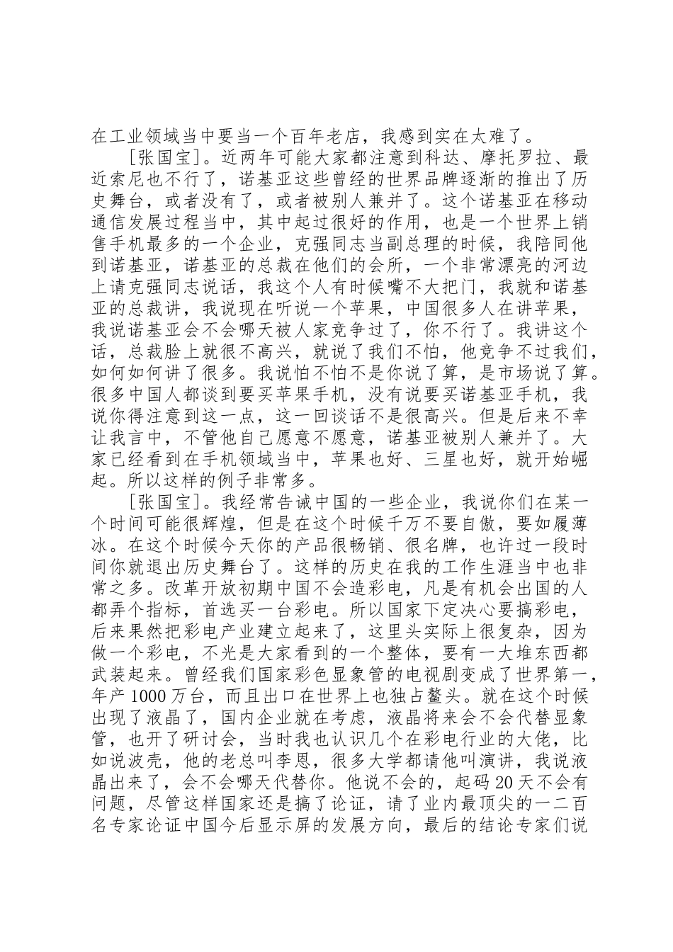 规章制度细则创新的重要性_第2页