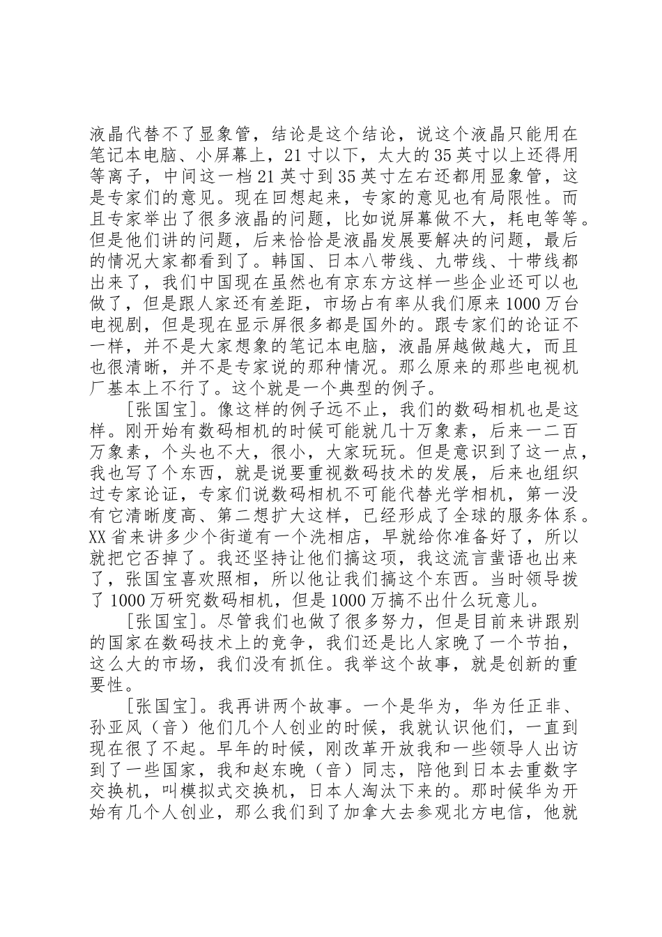 规章制度细则创新的重要性_第3页