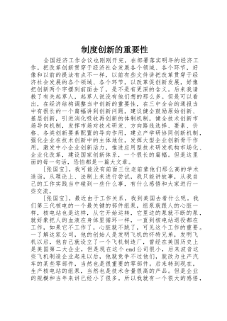 规章制度细则创新的重要性