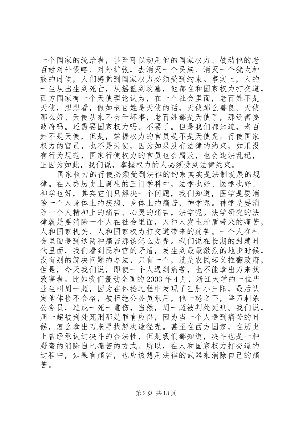 规章制度创新的重要性 _第2页