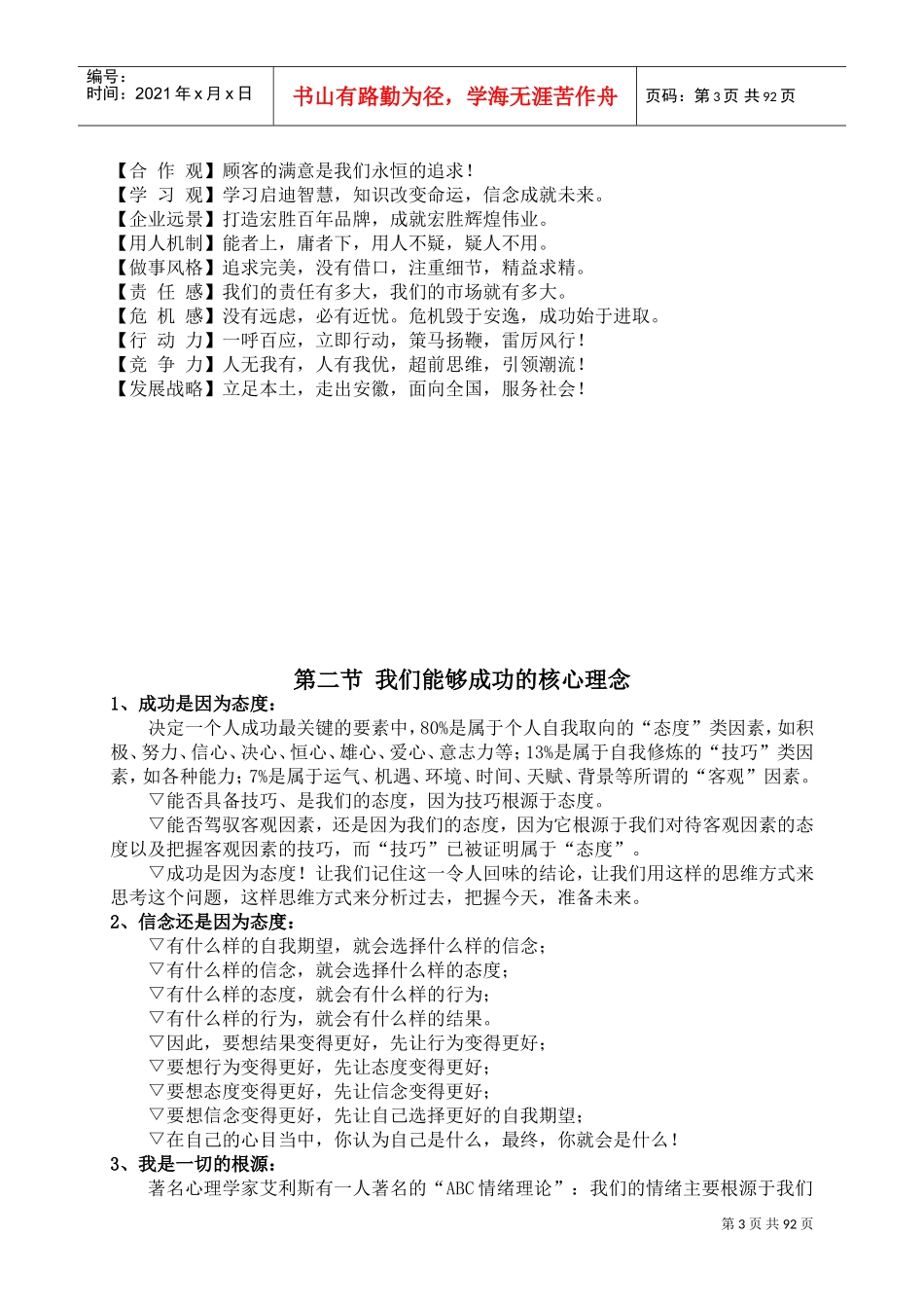 某某公司行政人事制度汇编_第3页