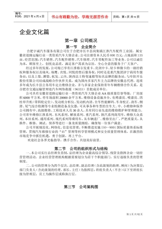 某某公司行政人事制度汇编