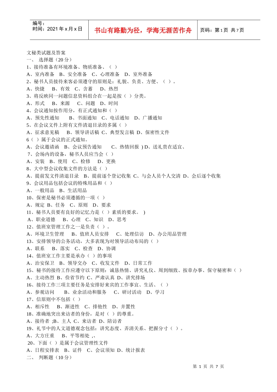 文秘类试题及答案_第1页