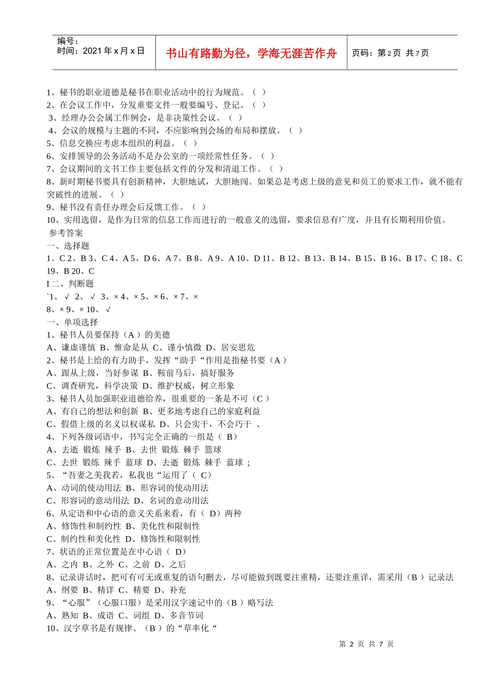 文秘类试题及答案_第2页