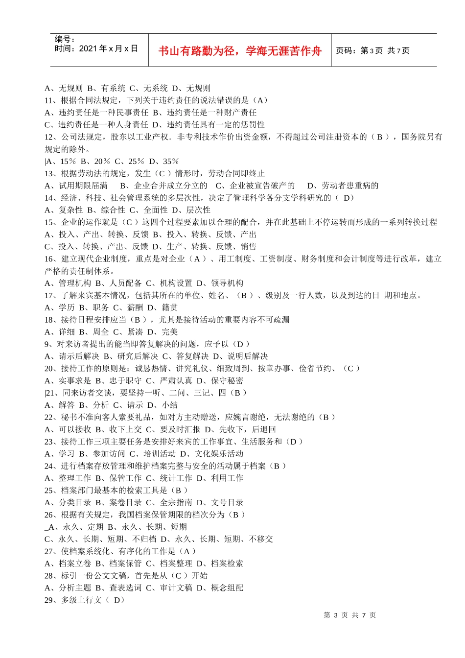 文秘类试题及答案_第3页