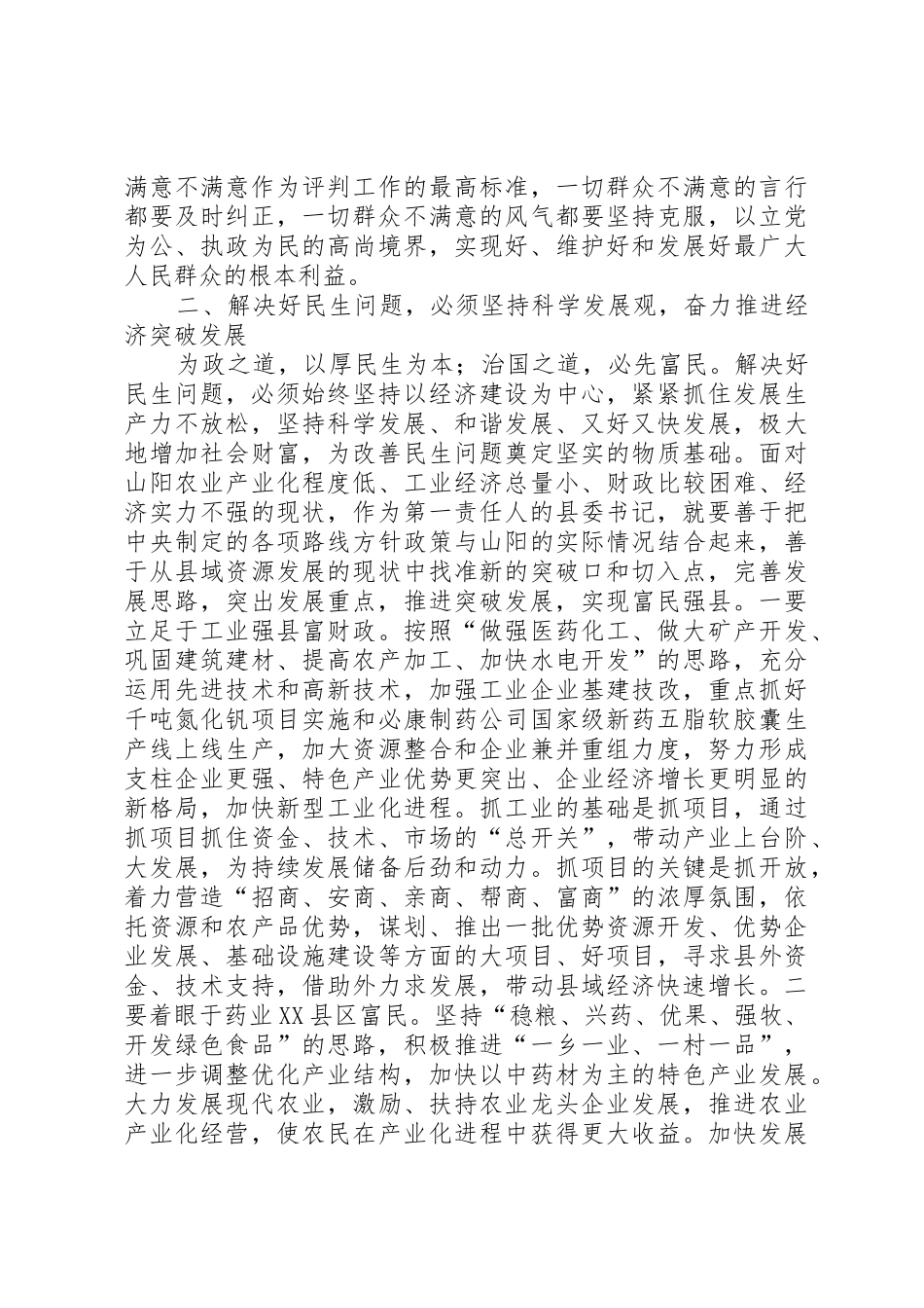 解决好民生问题是县委书记的首要职责要求  (2)_第2页