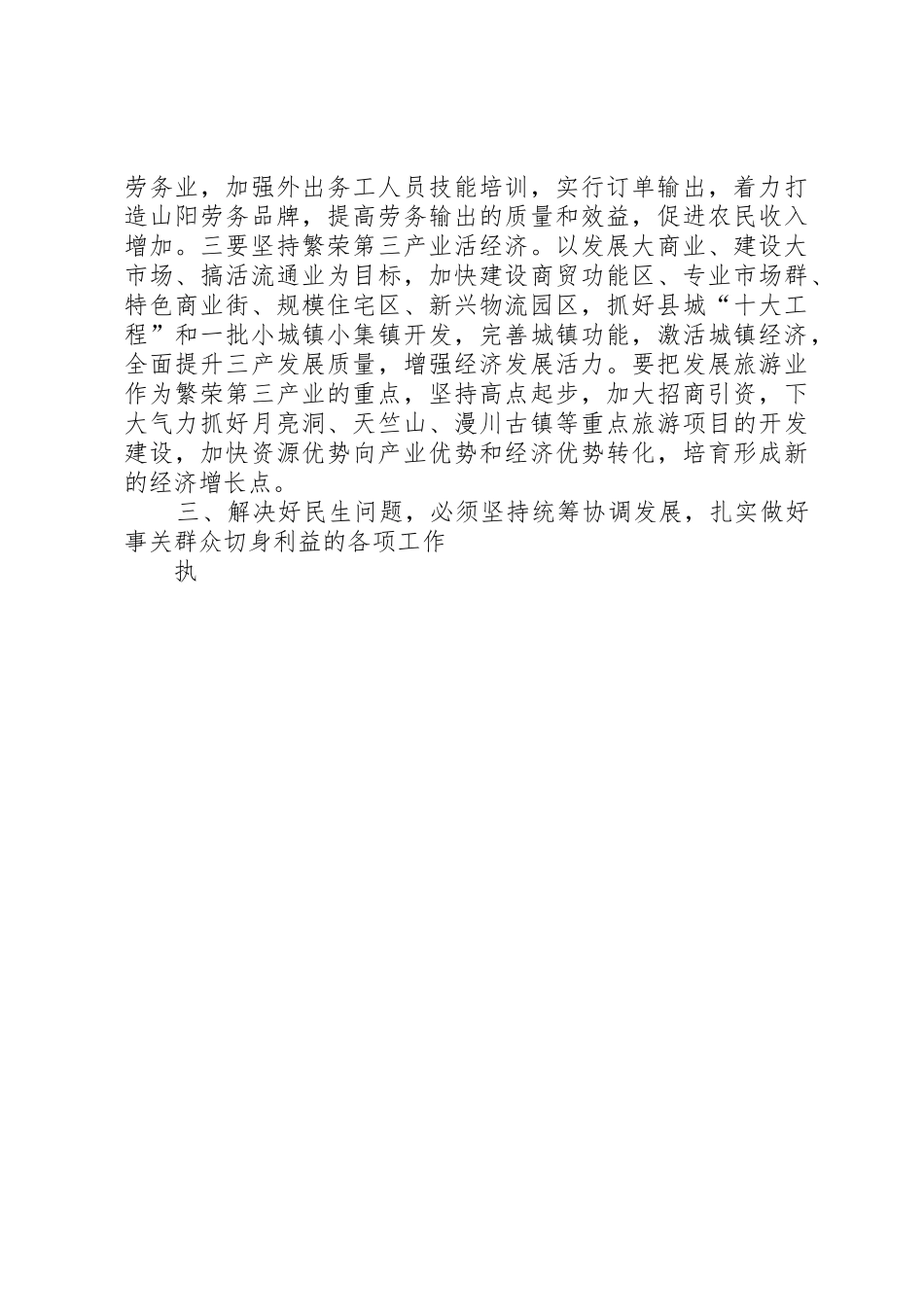 解决好民生问题是县委书记的首要职责要求  (2)_第3页