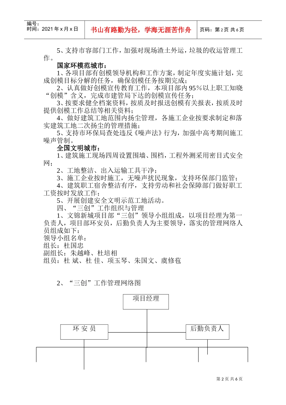 肥市城市“三创”工作计划书_第2页