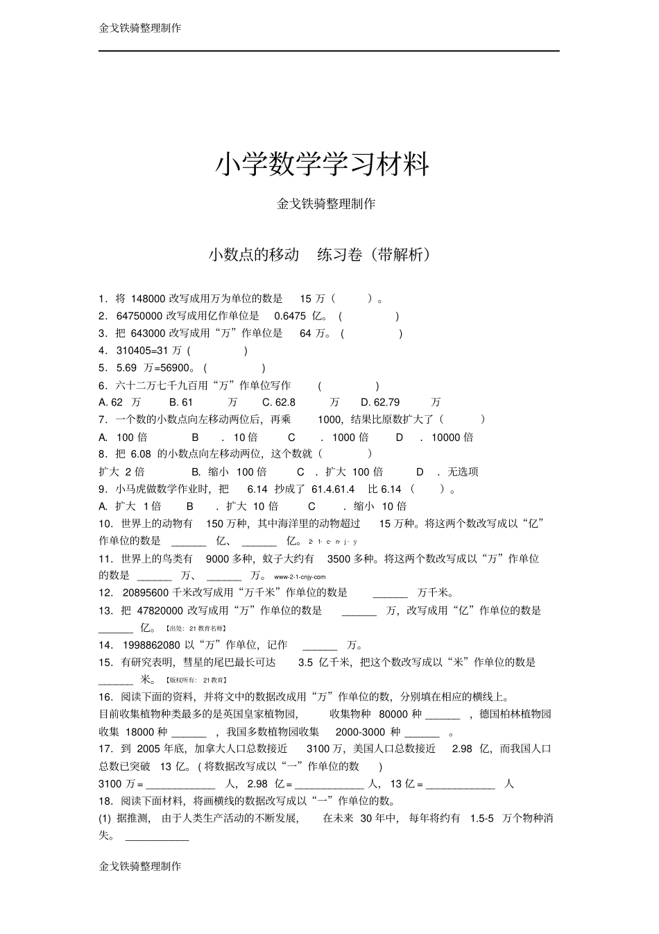 小数点的移动练习题_第1页