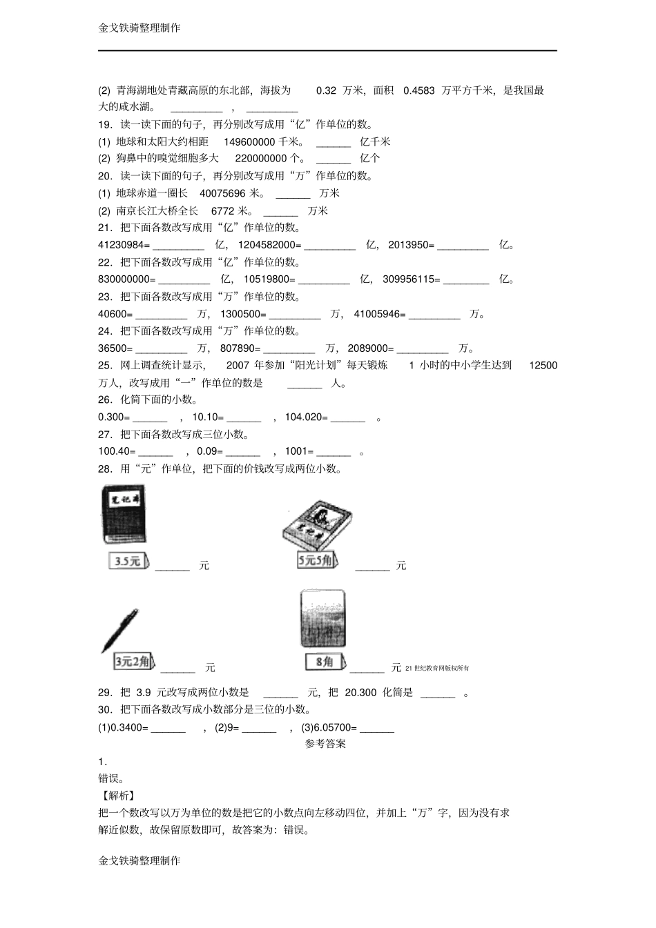 小数点的移动练习题_第2页