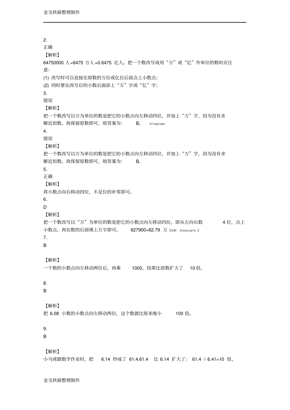 小数点的移动练习题_第3页