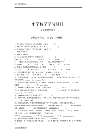 小数点的移动练习题