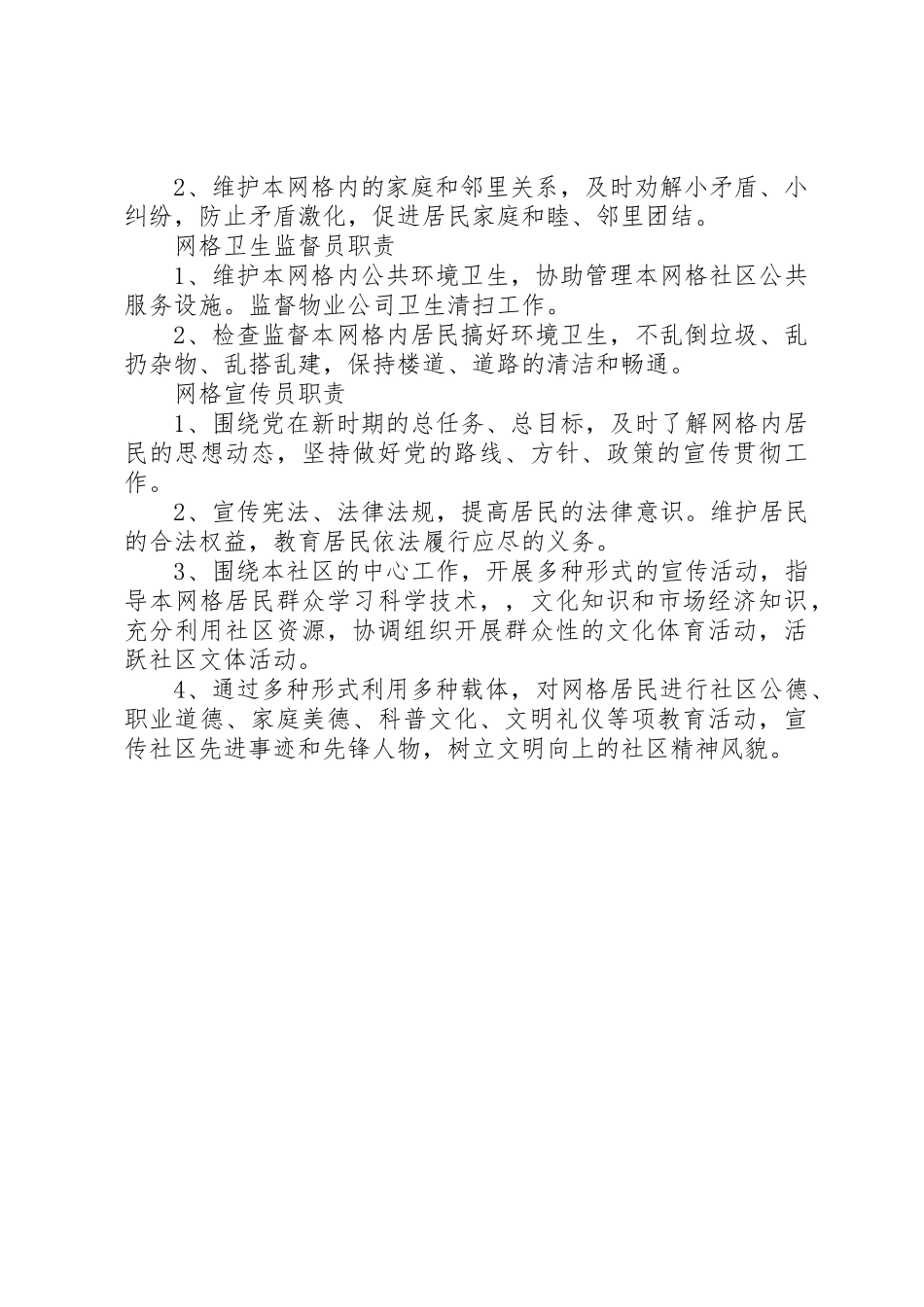 社区网格化管理楼长职责要求_第2页