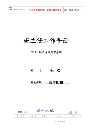 班主任工作手册三年四班