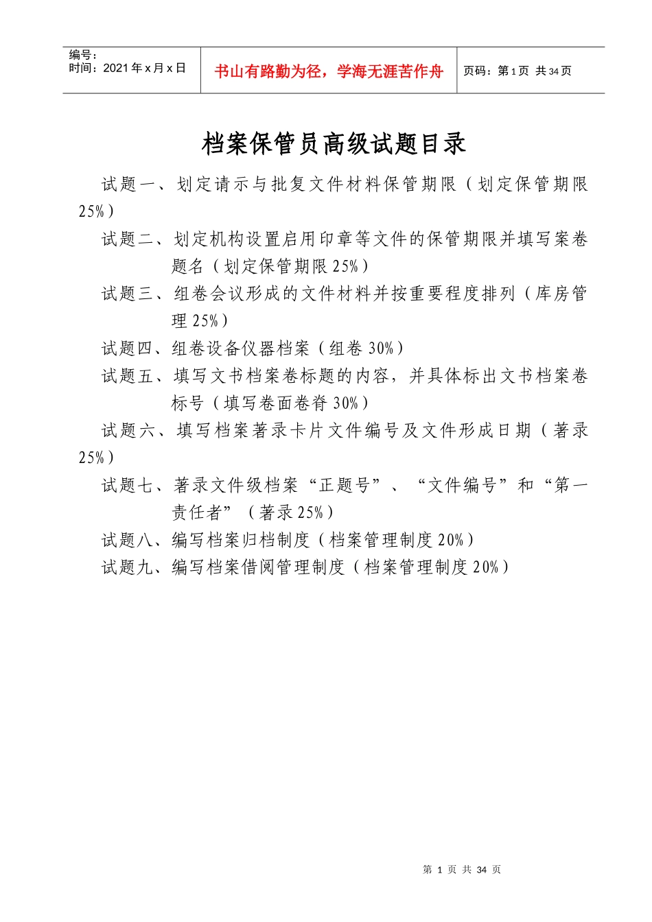 档案保管员高级_第2页