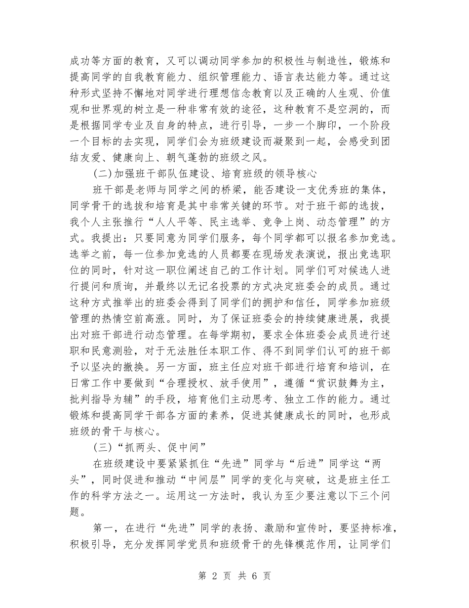 2024年大三班主任工作计划新版_第2页