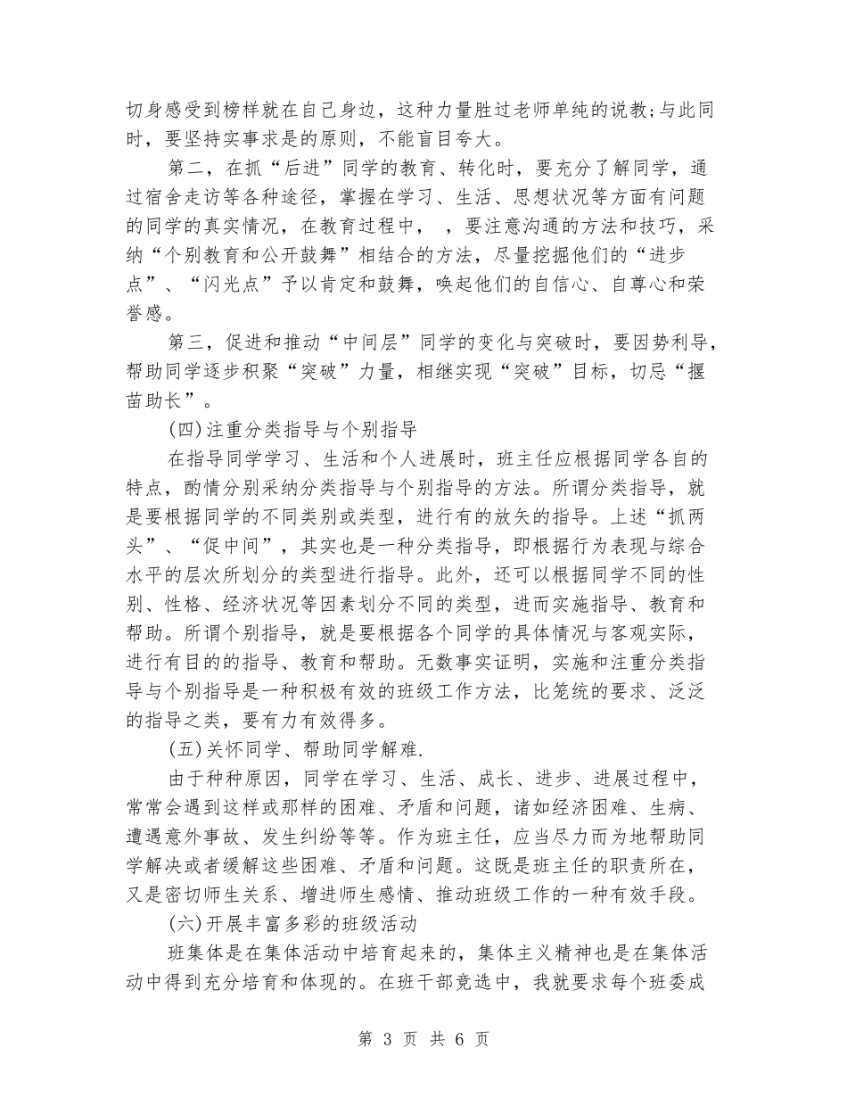 2024年大三班主任工作计划新版_第3页