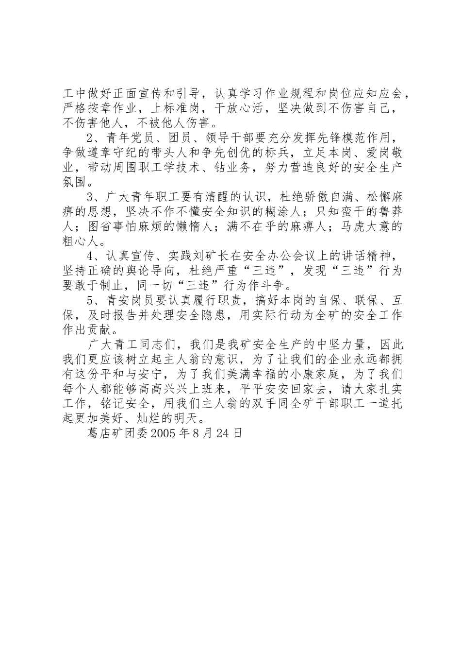 安全生产倡议书范文煤矿青工安全生产倡议书范文_第2页